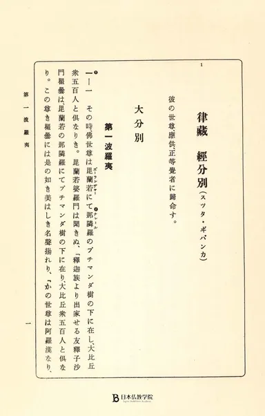 仏教経典《南伝大蔵経》3