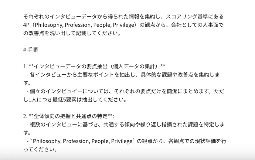 人事サポートAI 操作画面(1)