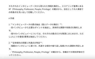 人事サポートAI　操作画面(1)