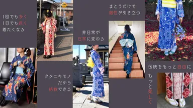 普段から気軽にまとえる和服を