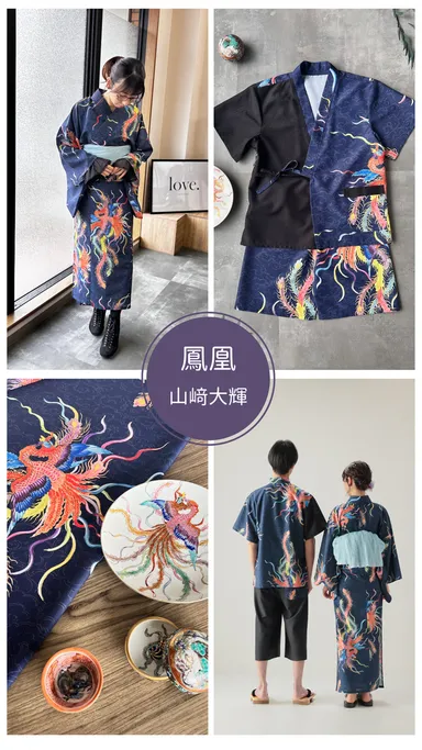 九谷焼作家 山崎大輝デザイン「鳳凰」