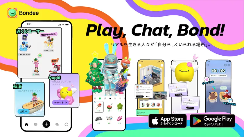 Bondeeについて