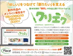 『クリエク』紹介画像