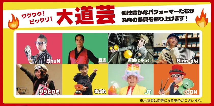 大道芸の皆さま