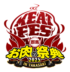 群馬お肉の祭典実行委員会