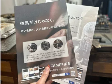 「わざのわ」チラシイメージ