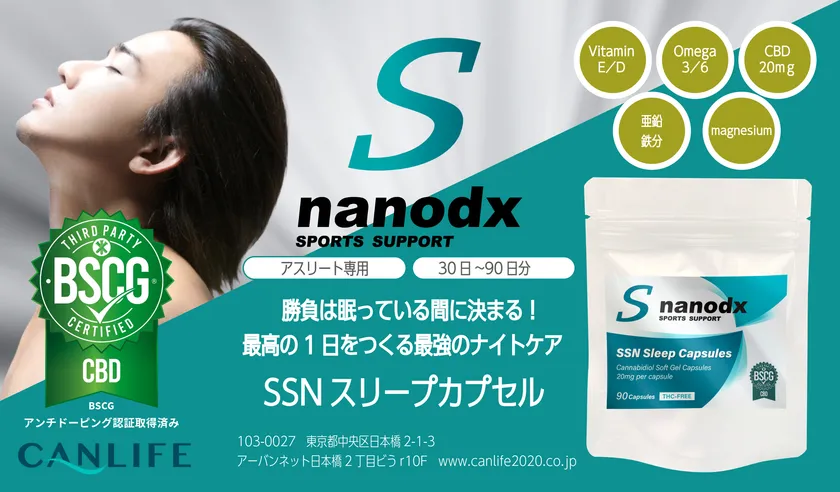 SSNスリープカプセル