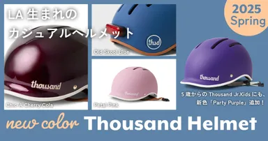 Thousand ヘルメット新色