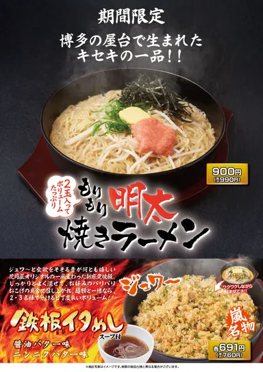もりもり明太焼きラーメン_990円(税込)