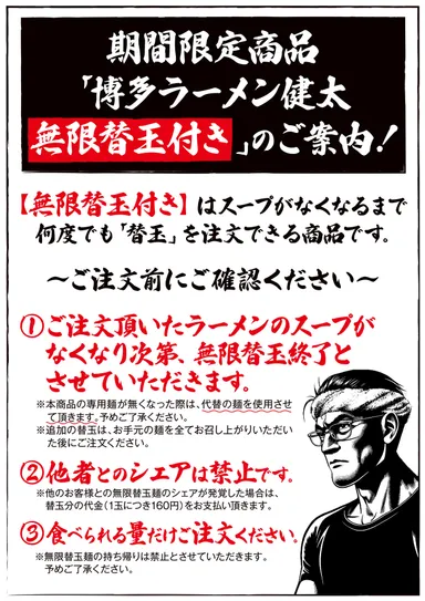 無限替玉付きのご案内
