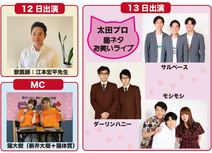 ステージプログラム