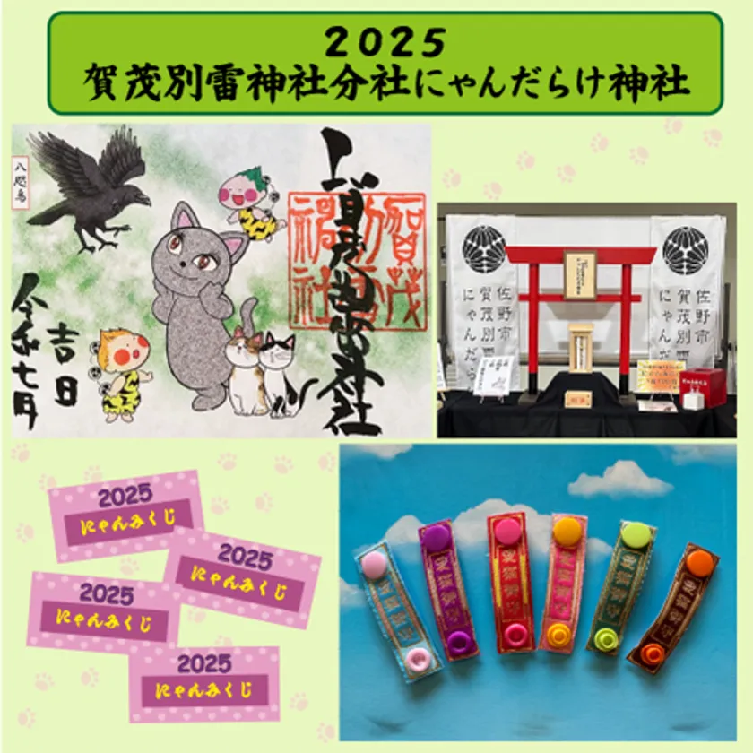 2025年新授与品が登場!