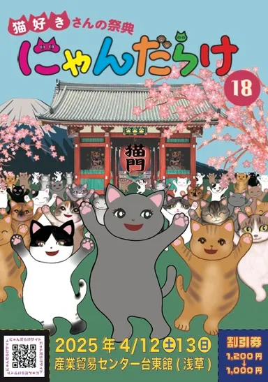 にゃんだらけ18フライヤー表