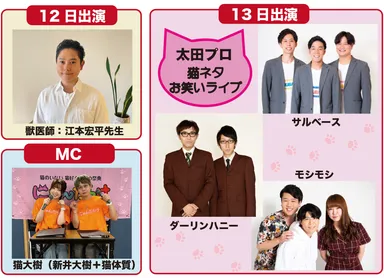 ステージプログラム