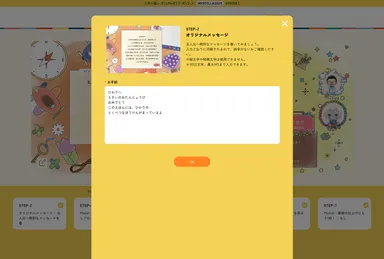 オリジナルメッセージ作成画面