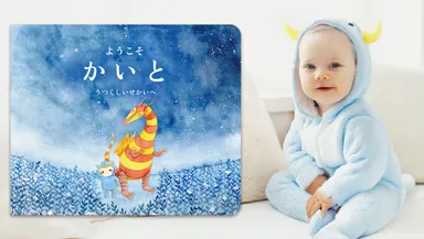 「ようこそ うつくしいせかいへ」マイステラ絵本・男の子とそっくりな絵本の表紙