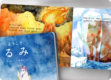 絵本の中面と表紙