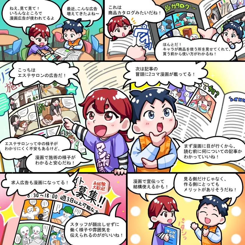 漫画でPR