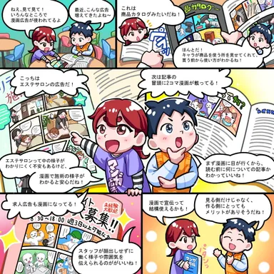 漫画でPR