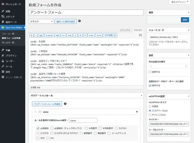 タグを指定するだけで簡単に問合せ、アンケートフォームを作成できます