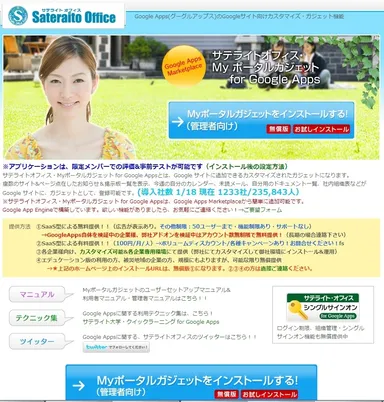 Myポータルガジェット