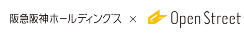 コーポレートベンチャーキャピタルファンド
「阪急阪神イノベーションパートナーズ
投資事業有限責任組合」が
国内最大級のシェアサイクルプラットフォーム
を運営する「OpenStreet」に出資しました