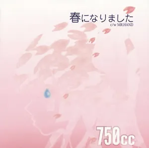 『春になりました』ジャケット