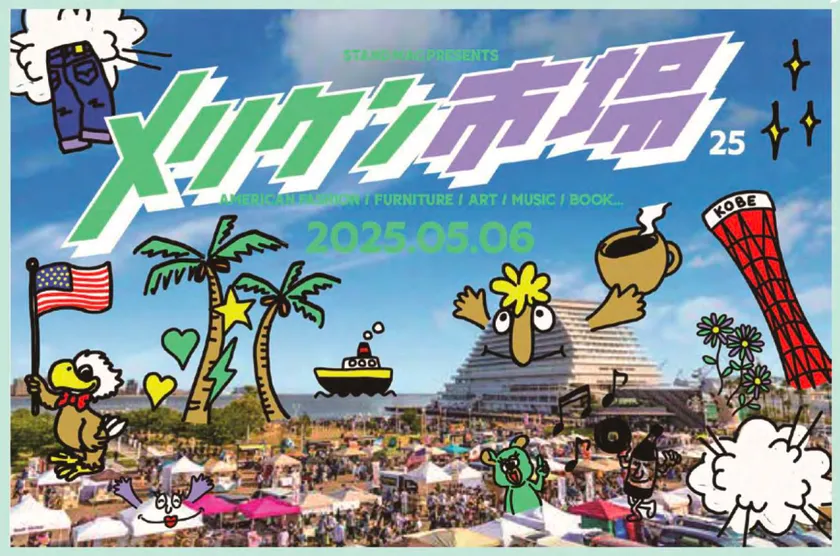 メリケン市場25