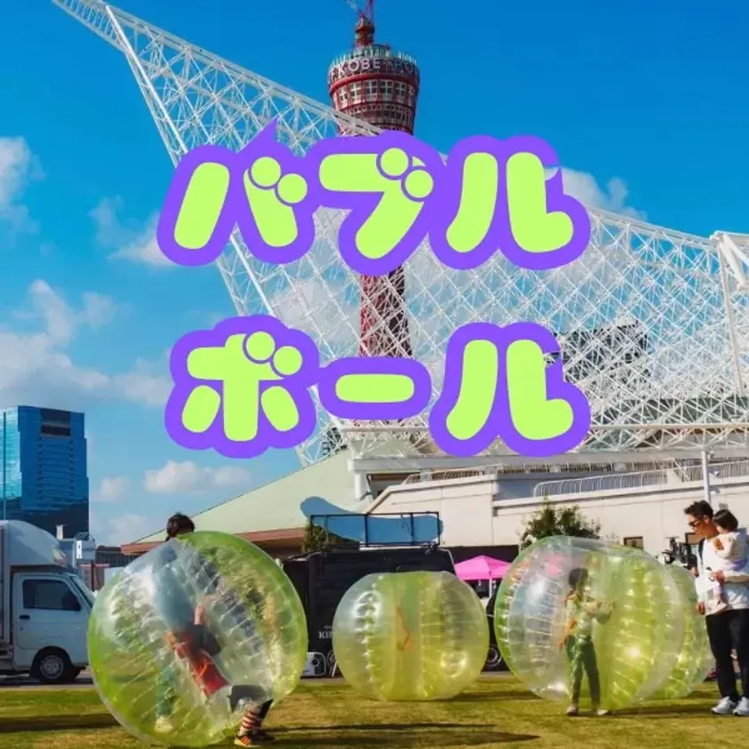 バブルボール 1