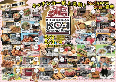 KC-1グランプリ 2