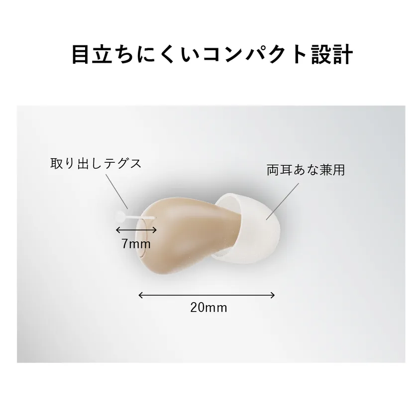 目立ちにくいコンパクト設計
