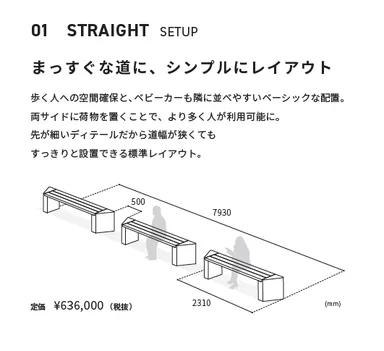 設置事例　01 Straight set up
