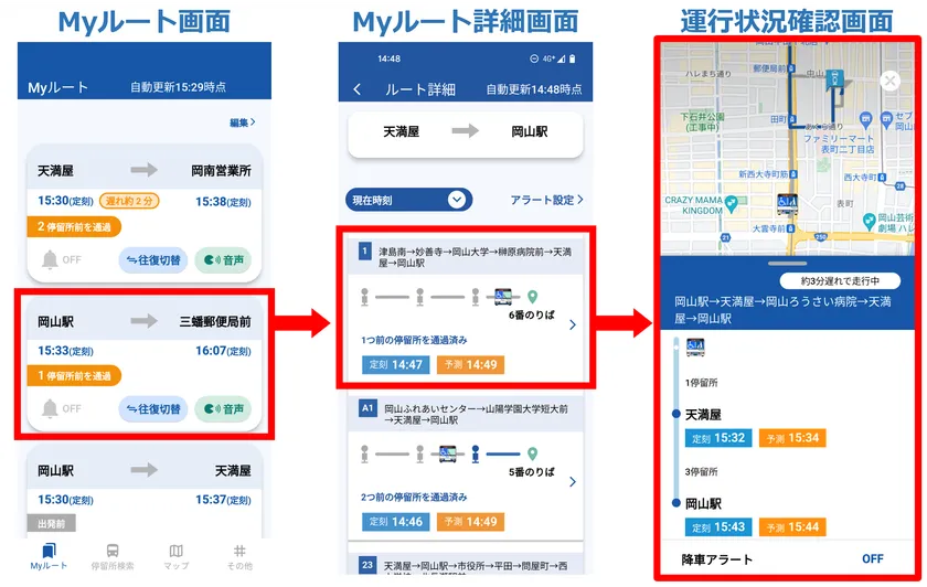 バスビジョンアプリリニューアル画面