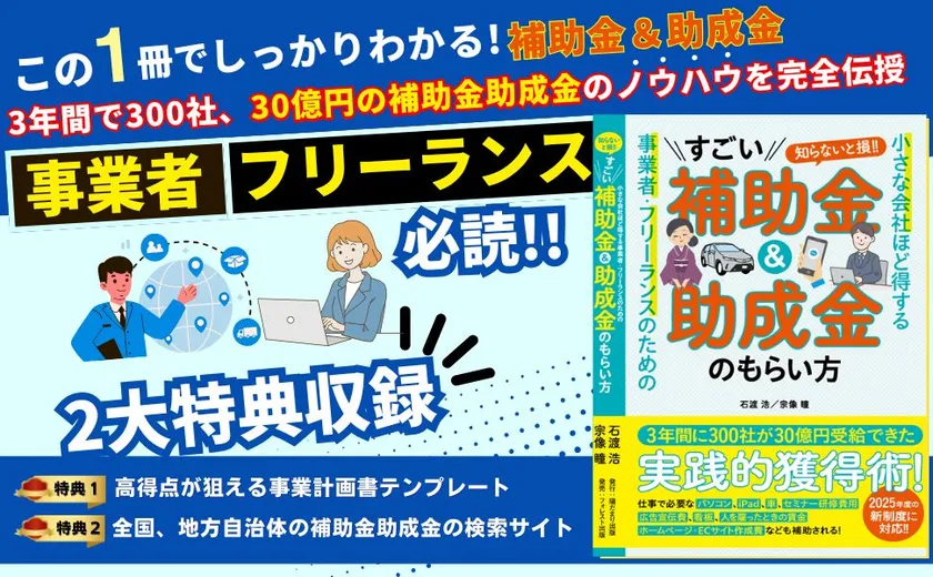 「すごい補助金&助成金のもらいかた」書籍イメージ