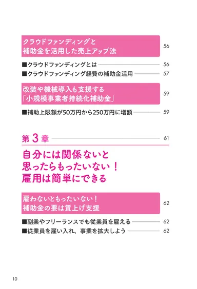 3章「雇用は簡単にできる」目次