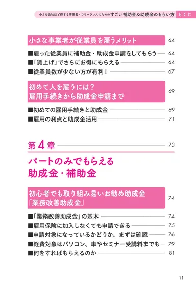 4章「パートのみでもらえる助成金・補助金」目次1