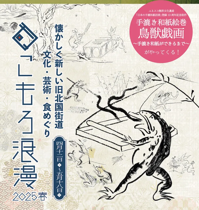 こもろ浪漫2025春