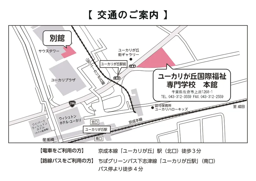 地図(ユーカリが丘国際福祉専門学校)