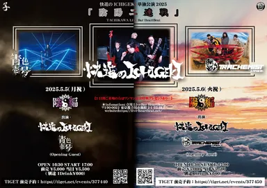 単独公演2025「陰陽二連戦」