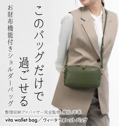 お財布ショルダー紹介画像