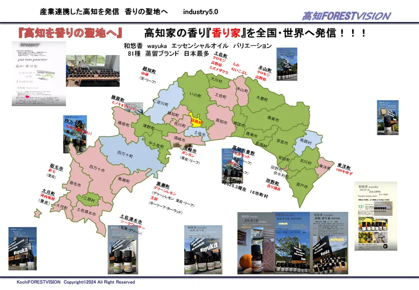 高知県産業振興推進 高知 香り家