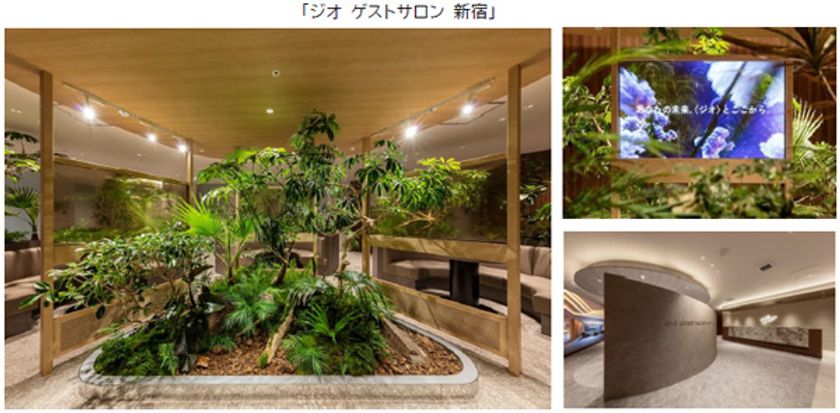 常設総合マンションギャラリー
「ジオ ゲストサロン 新宿」を4月5日（土）に開設