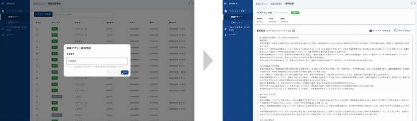 退院時看護サマリーの作成支援