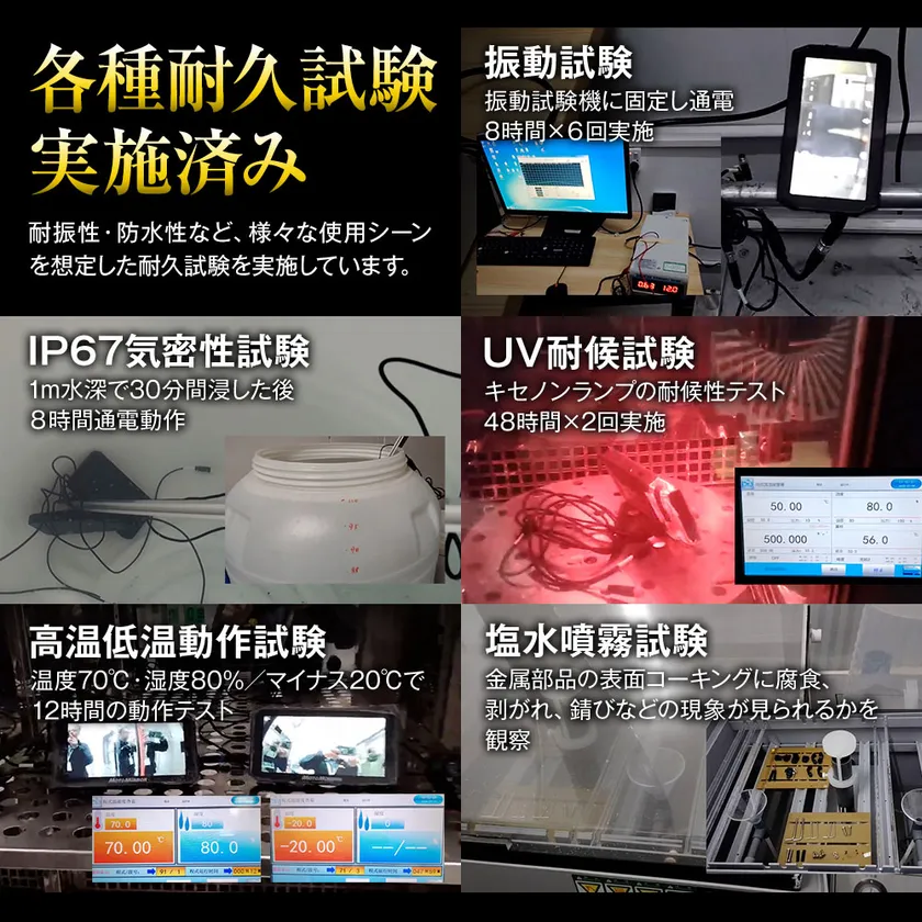 各種耐久試験実施