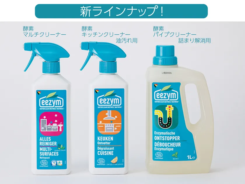 新ラインナップ