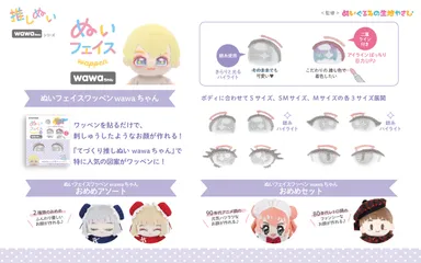 推しぬい「ぬいフェイスワッペン wawaちゃん」