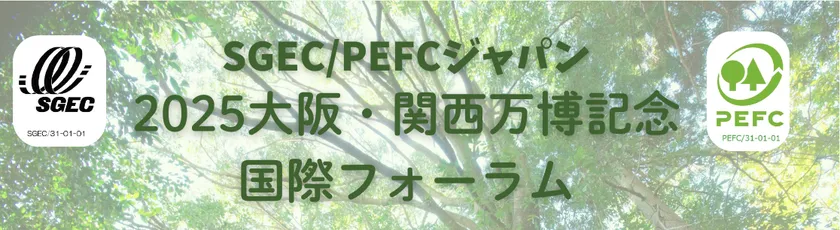 国際フォーラムバナー