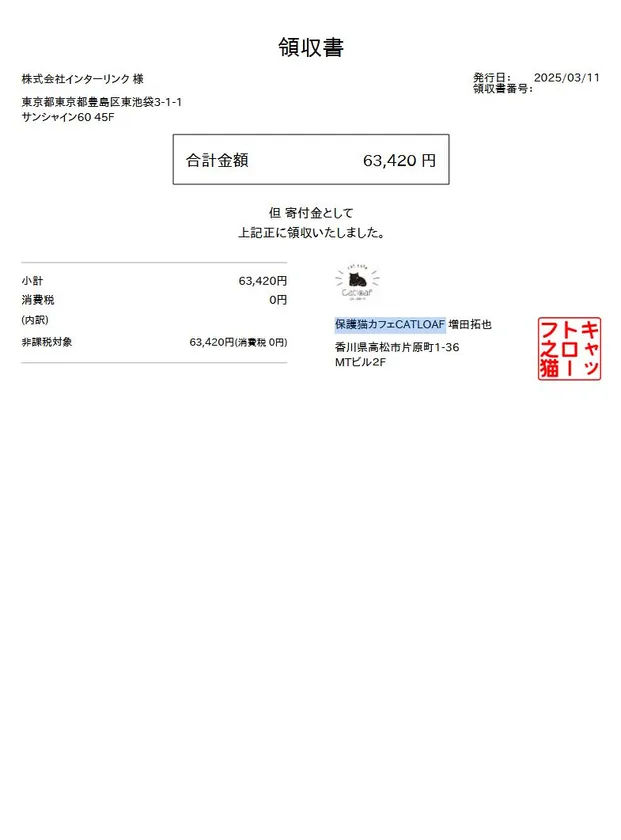 寄付金領収書