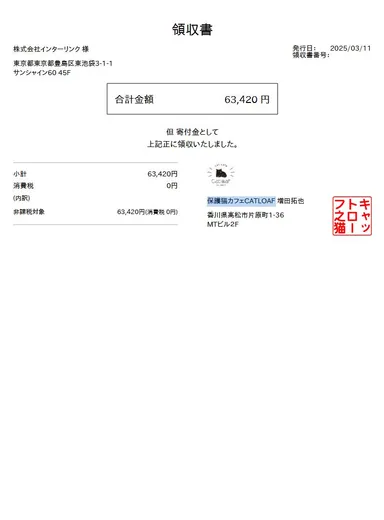 寄付金領収書