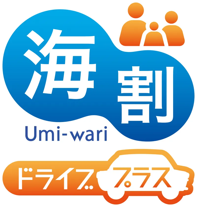 海割ドライブプラスロゴ
